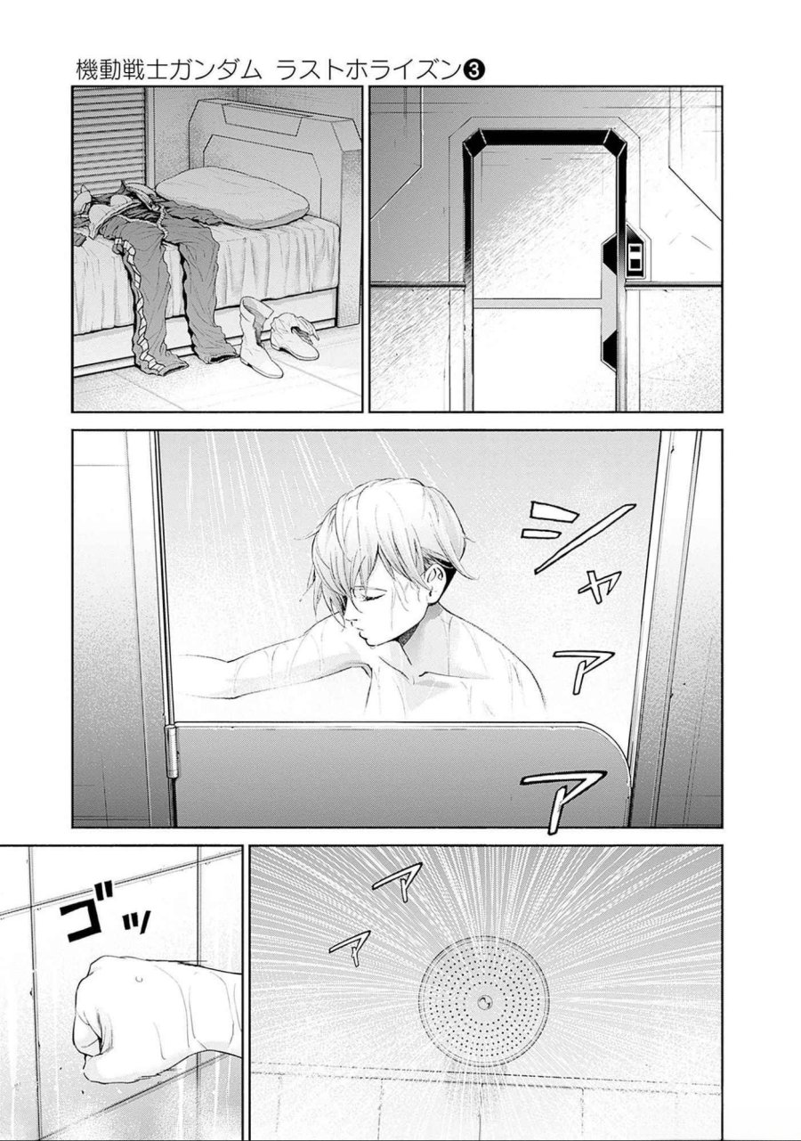 機動戦士ガンダム ラストホライズン 第8話 - Page 45