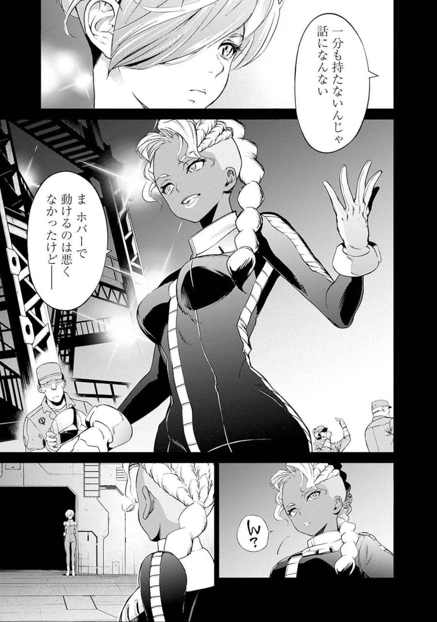 機動戦士ガンダム ラストホライズン 第8話 - Page 47