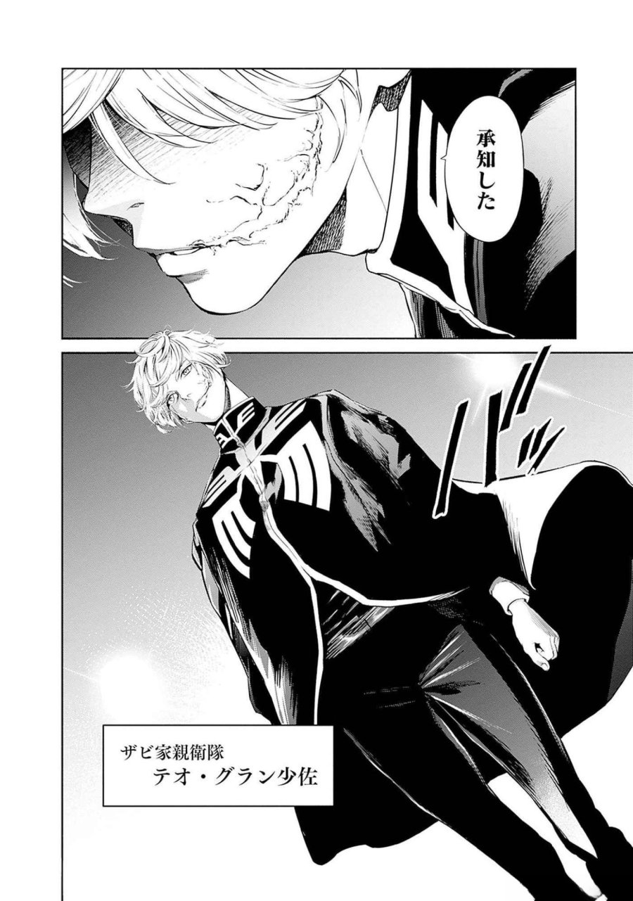 機動戦士ガンダム ラストホライズン 第8話 - Page 50