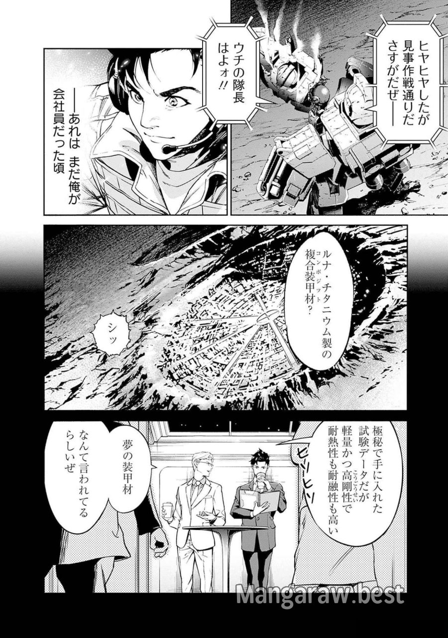 機動戦士ガンダム ラストホライズン 第8話 - Page 8