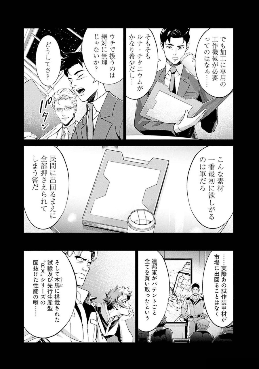 機動戦士ガンダム ラストホライズン 第8話 - Page 9