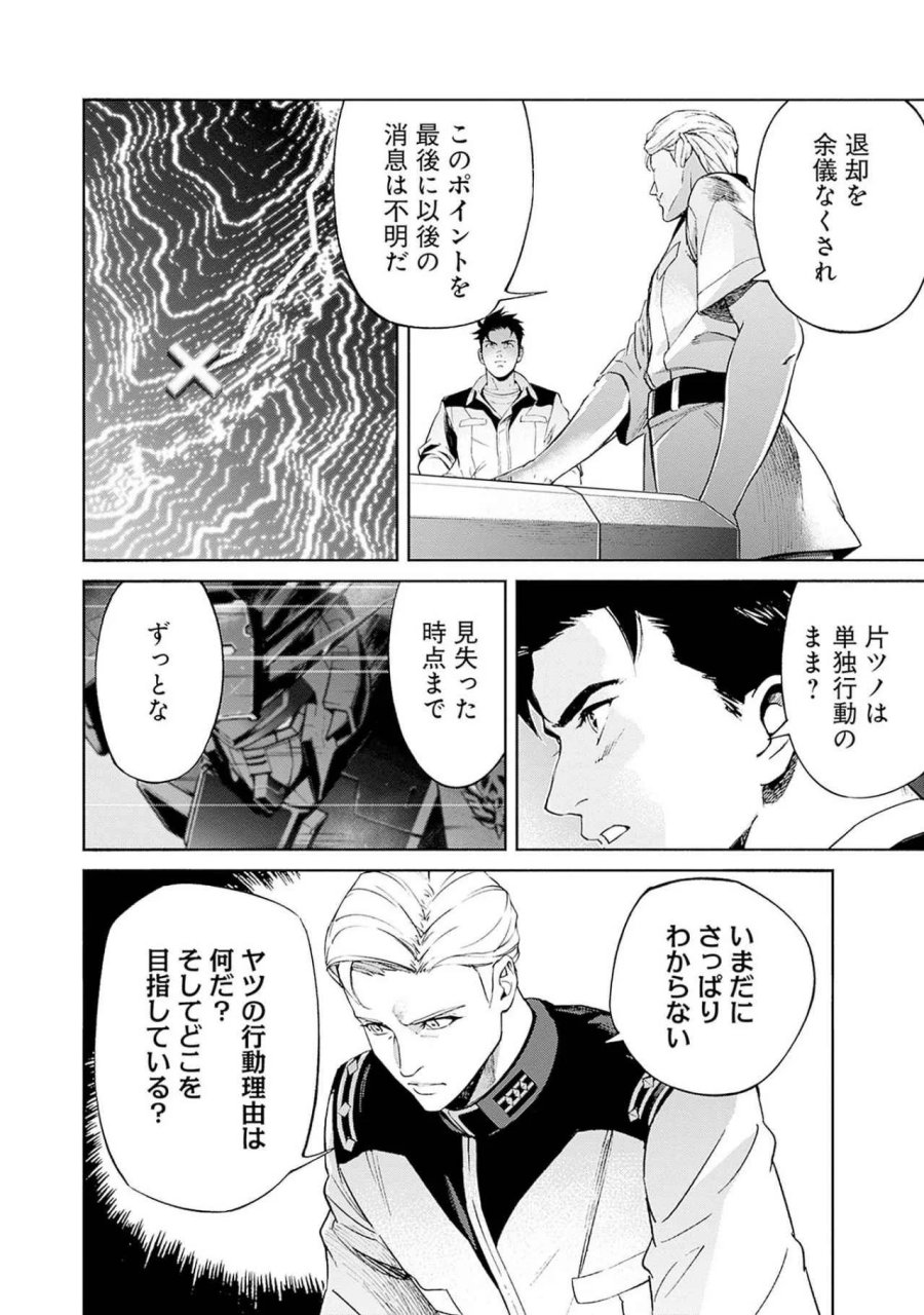 機動戦士ガンダム ラストホライズン 第17話 - Page 12