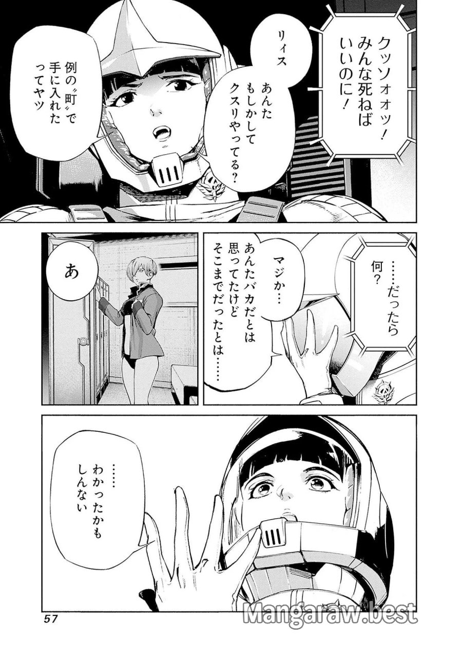 機動戦士ガンダム ラストホライズン 第17話 - Page 29