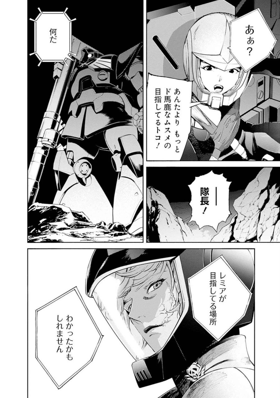 機動戦士ガンダム ラストホライズン 第17話 - Page 30