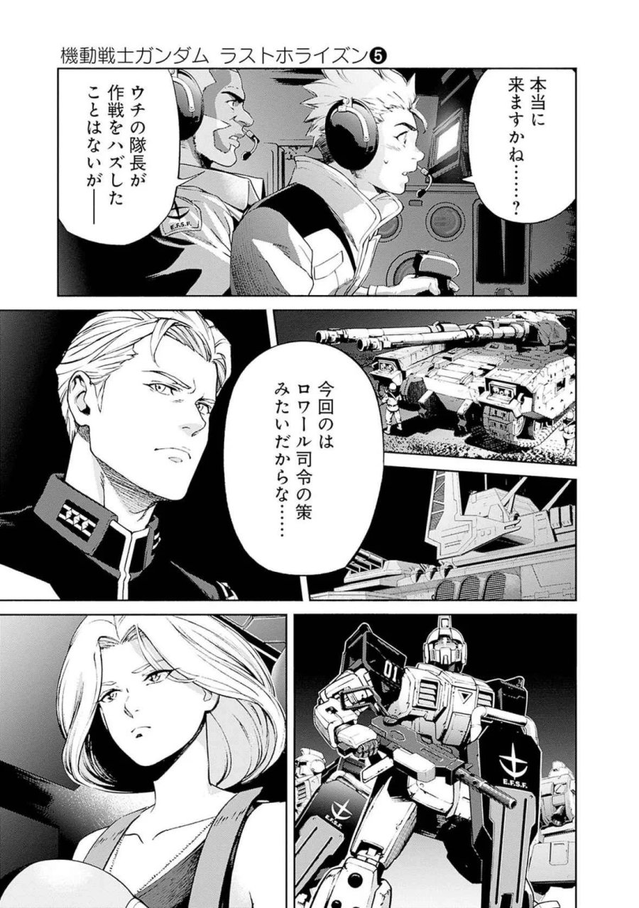 機動戦士ガンダム ラストホライズン 第17話 - Page 33