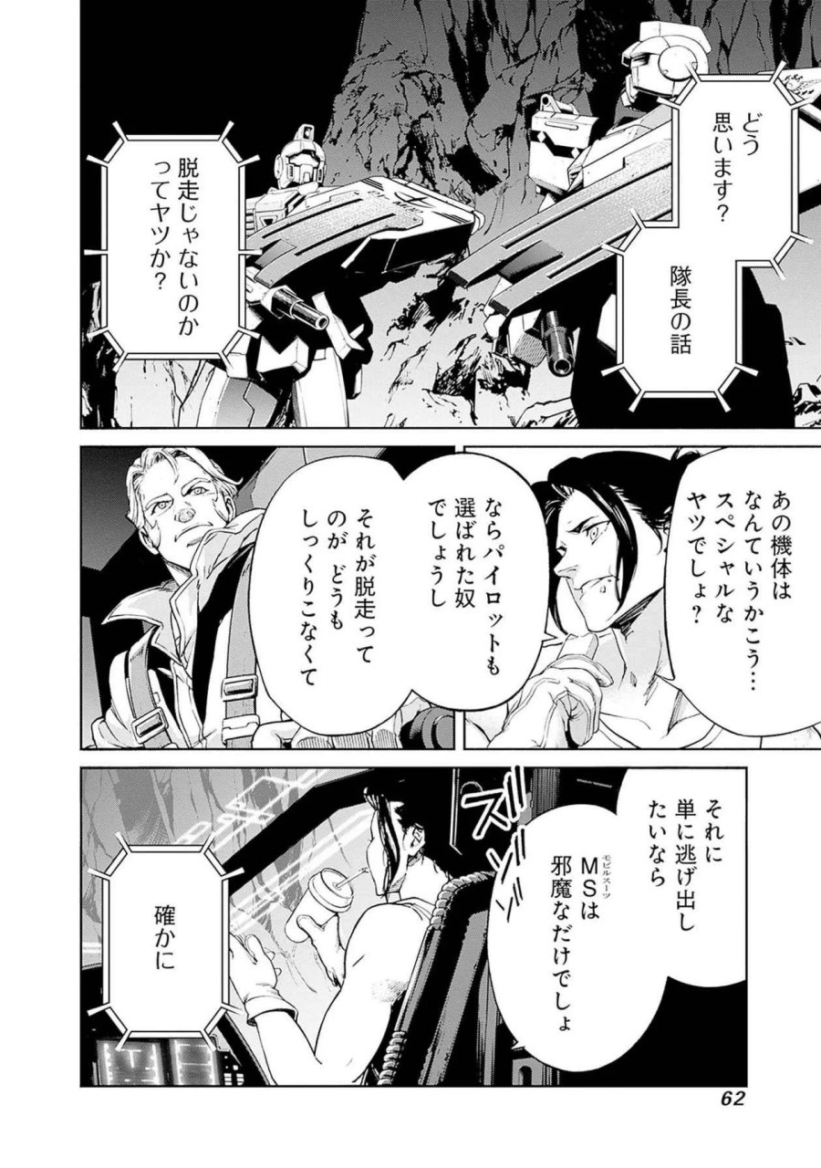 機動戦士ガンダム ラストホライズン 第17話 - Page 34
