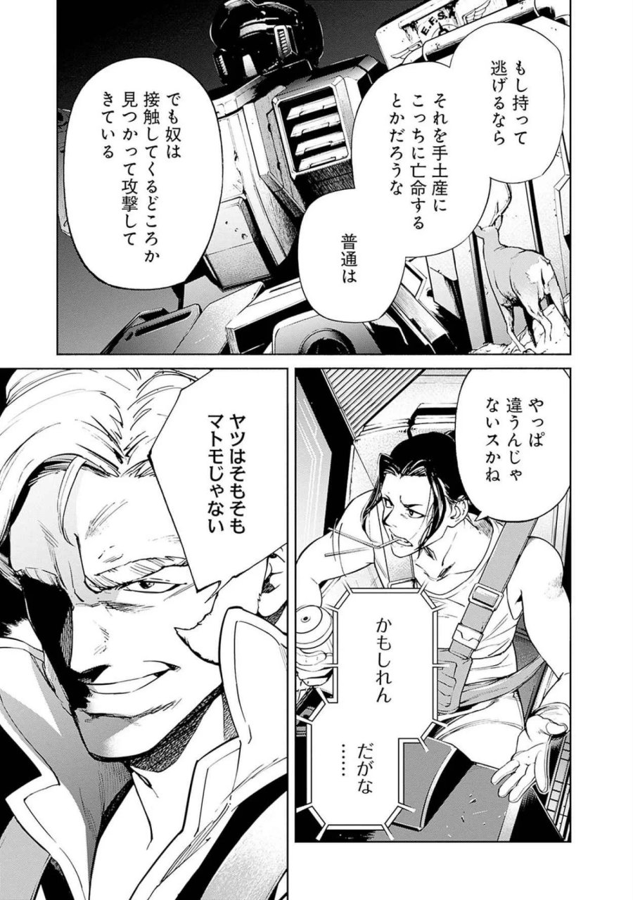 機動戦士ガンダム ラストホライズン 第17話 - Page 35
