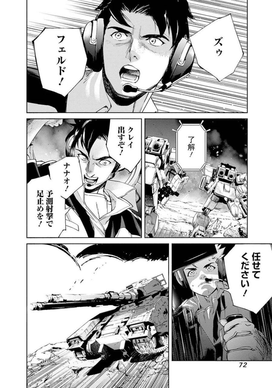 機動戦士ガンダム ラストホライズン 第17話 - Page 44