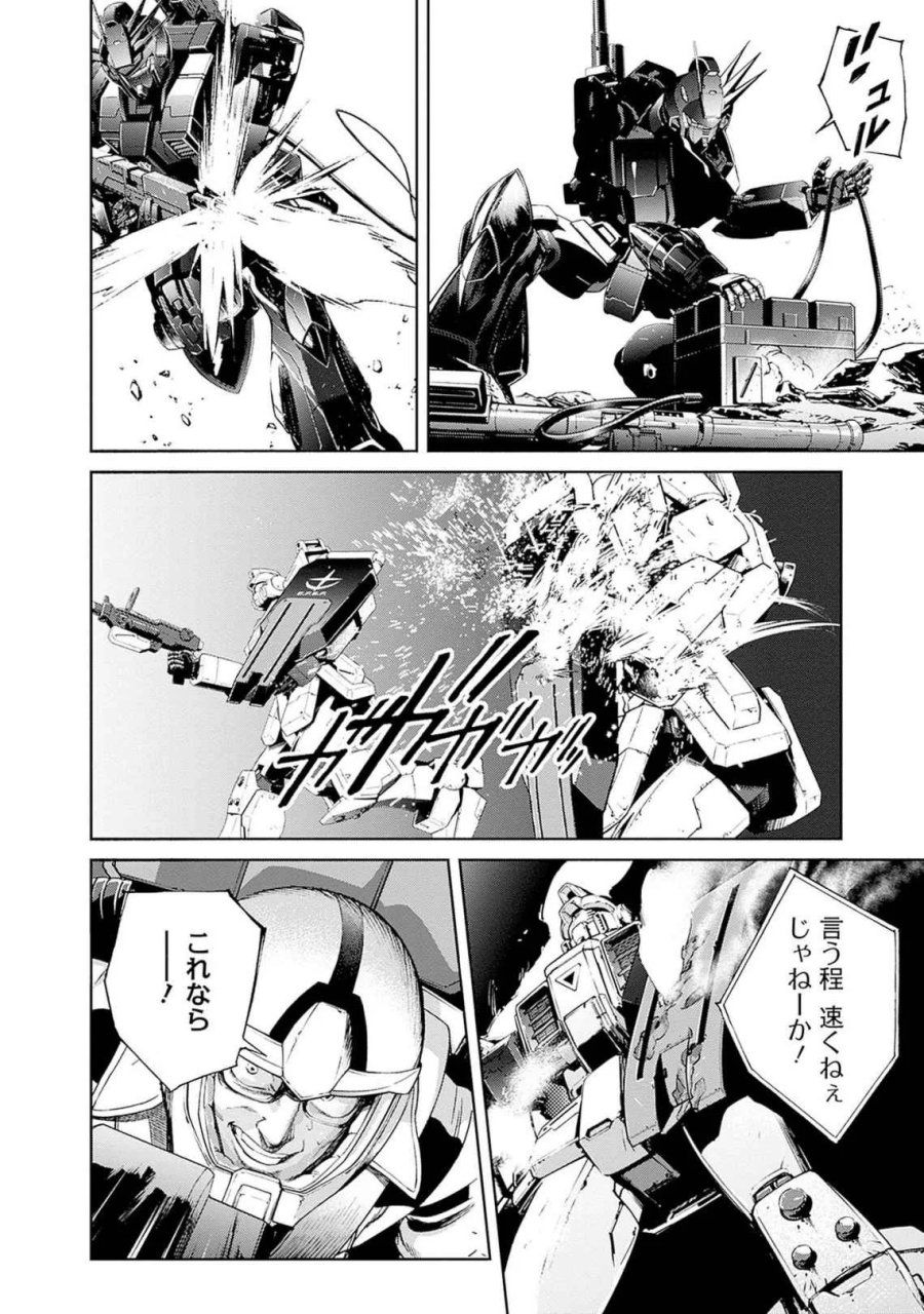 機動戦士ガンダム ラストホライズン 第17話 - Page 46