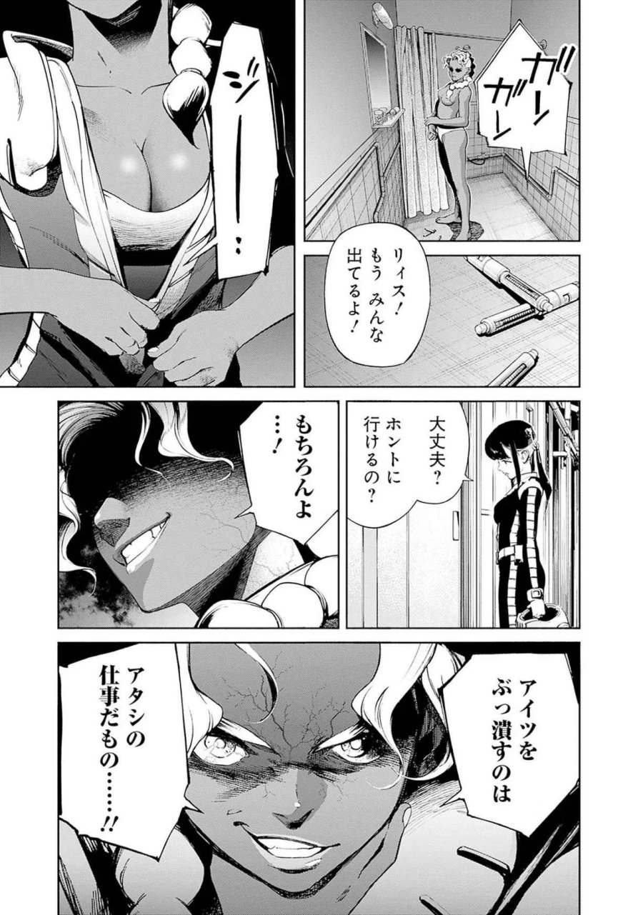 機動戦士ガンダム ラストホライズン 第17話 - Page 5