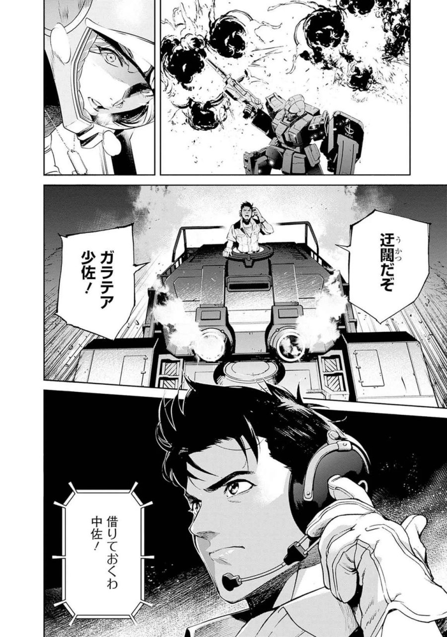 機動戦士ガンダム ラストホライズン 第17話 - Page 50