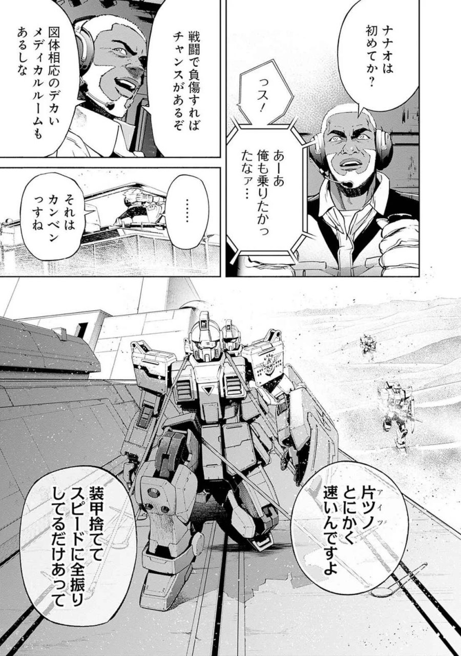 機動戦士ガンダム ラストホライズン 第17話 - Page 7