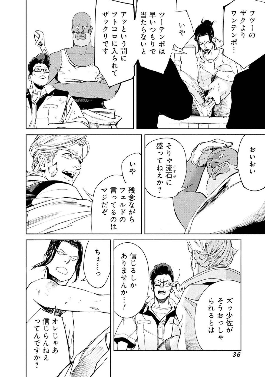 機動戦士ガンダム ラストホライズン 第17話 - Page 8