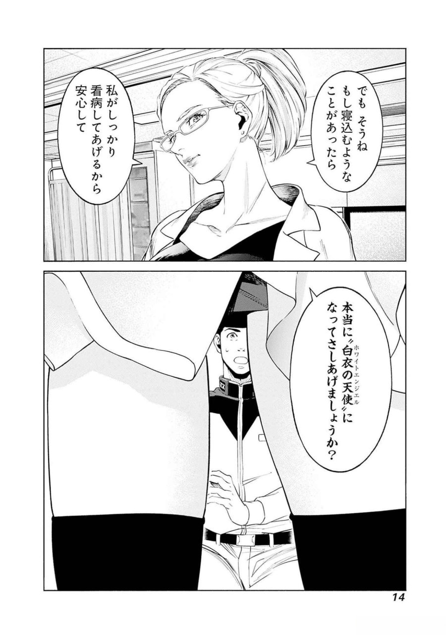 機動戦士ガンダム ラストホライズン 第4話 - Page 11