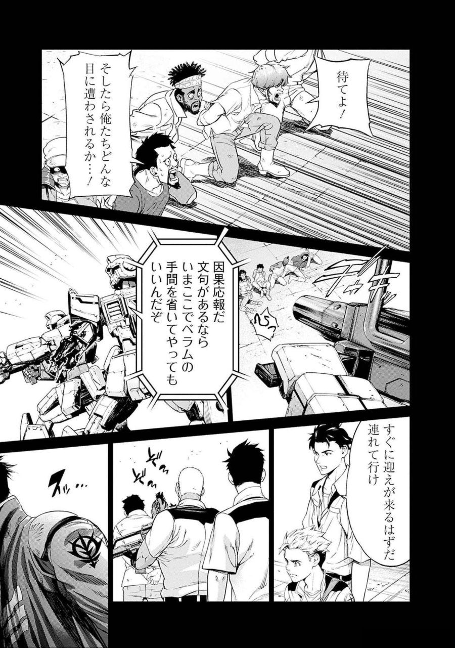 機動戦士ガンダム ラストホライズン 第4話 - Page 16