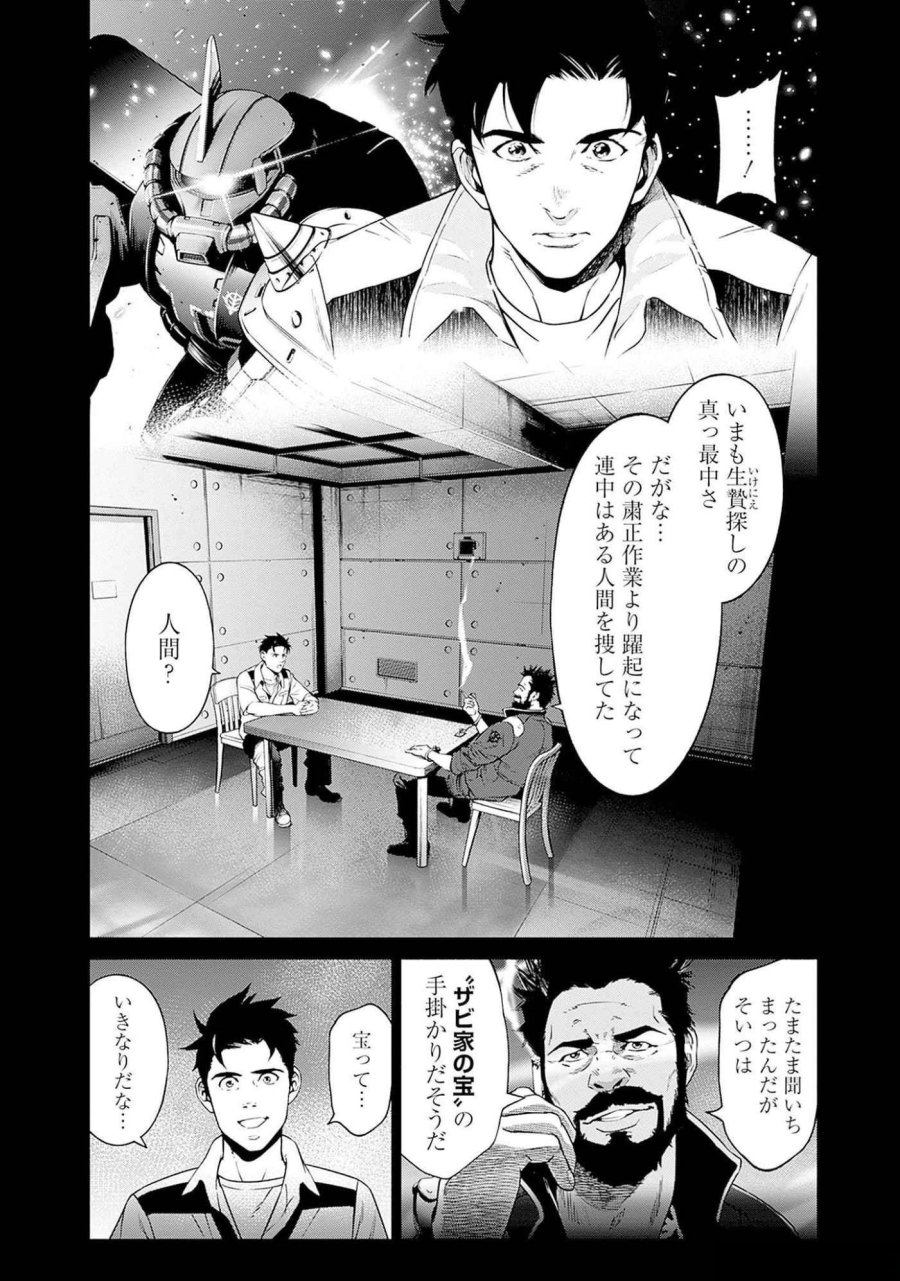 機動戦士ガンダム ラストホライズン 第4話 - Page 23