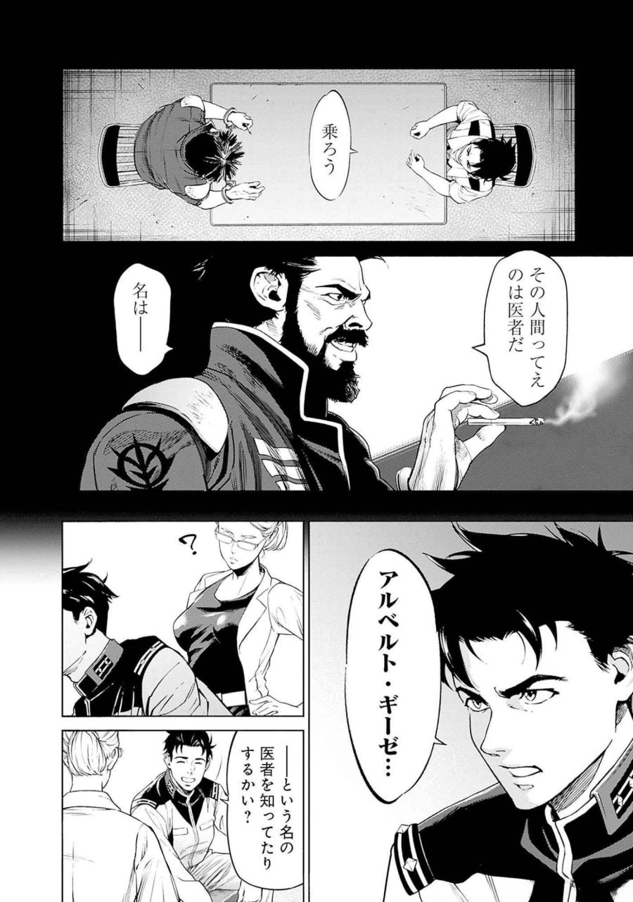 機動戦士ガンダム ラストホライズン 第4話 - Page 25