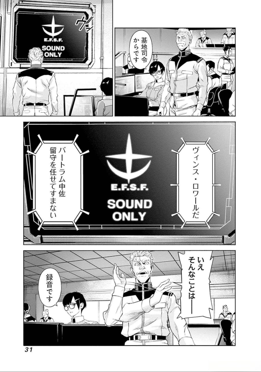 機動戦士ガンダム ラストホライズン 第4話 - Page 28