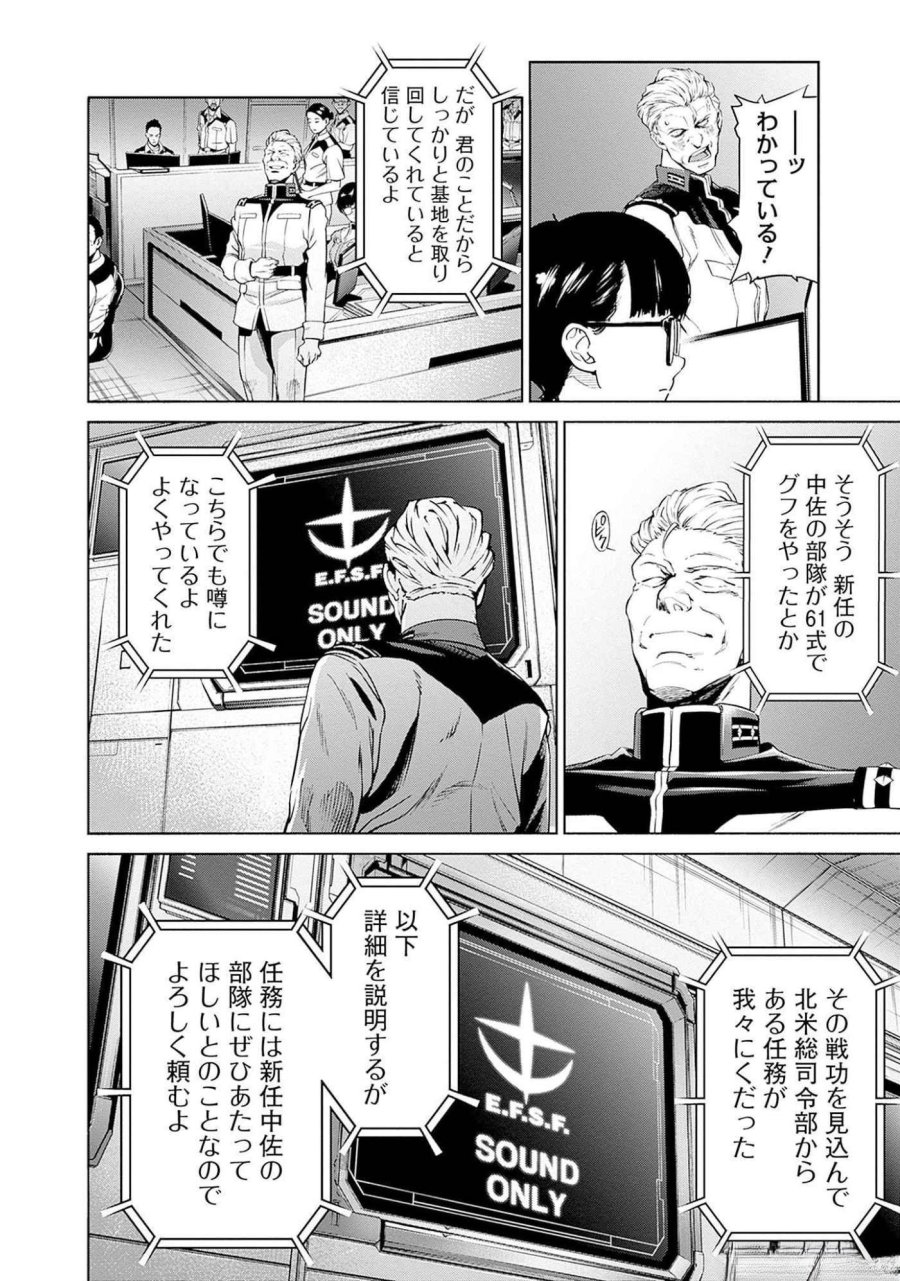 機動戦士ガンダム ラストホライズン 第4話 - Page 29
