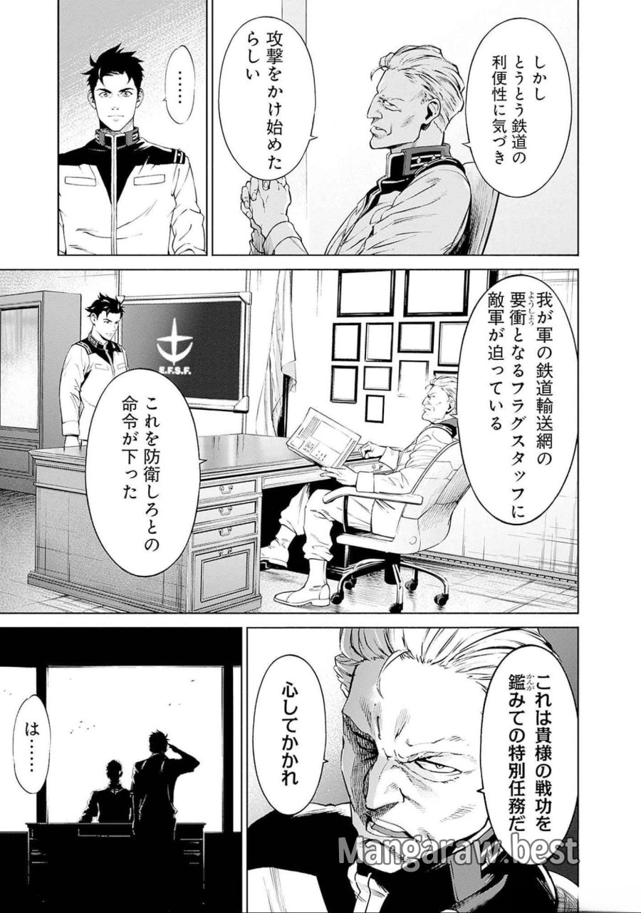 機動戦士ガンダム ラストホライズン 第4話 - Page 32