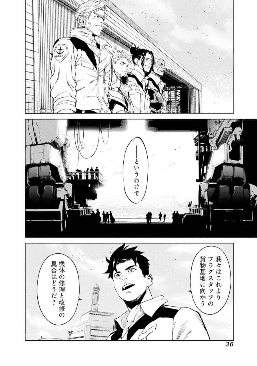 機動戦士ガンダム ラストホライズン 第4話 - Page 33