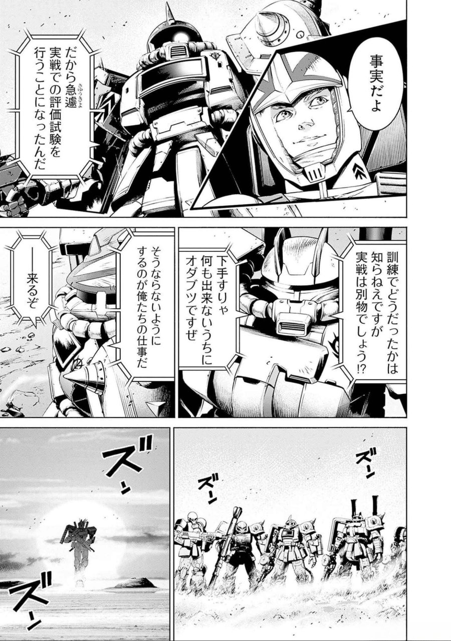 機動戦士ガンダム ラストホライズン 第4話 - Page 38