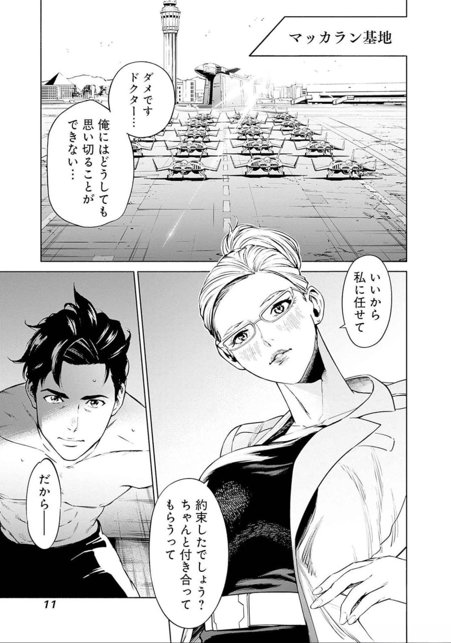 機動戦士ガンダム ラストホライズン 第4話 - Page 8