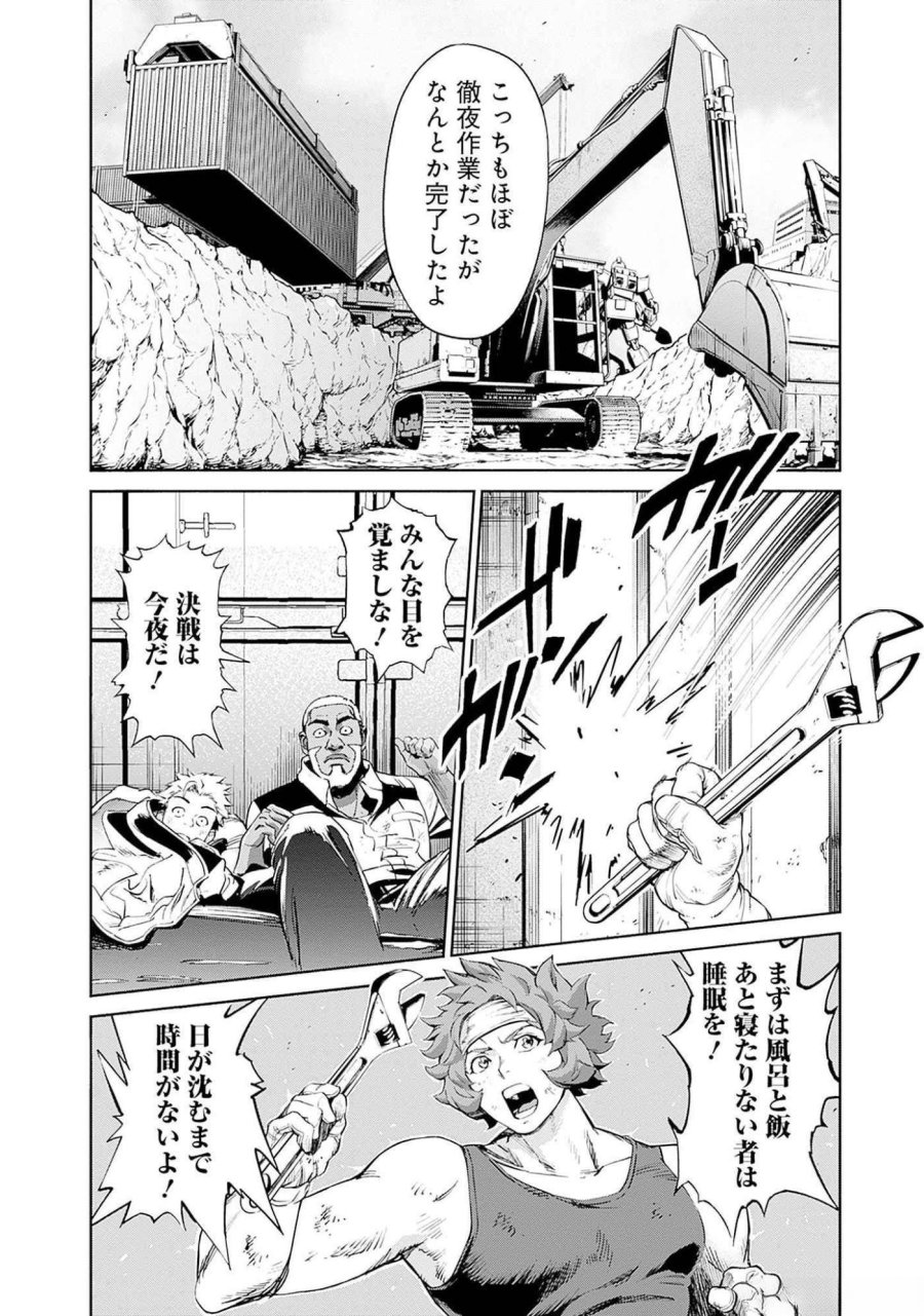 機動戦士ガンダム ラストホライズン 第7話 - Page 10