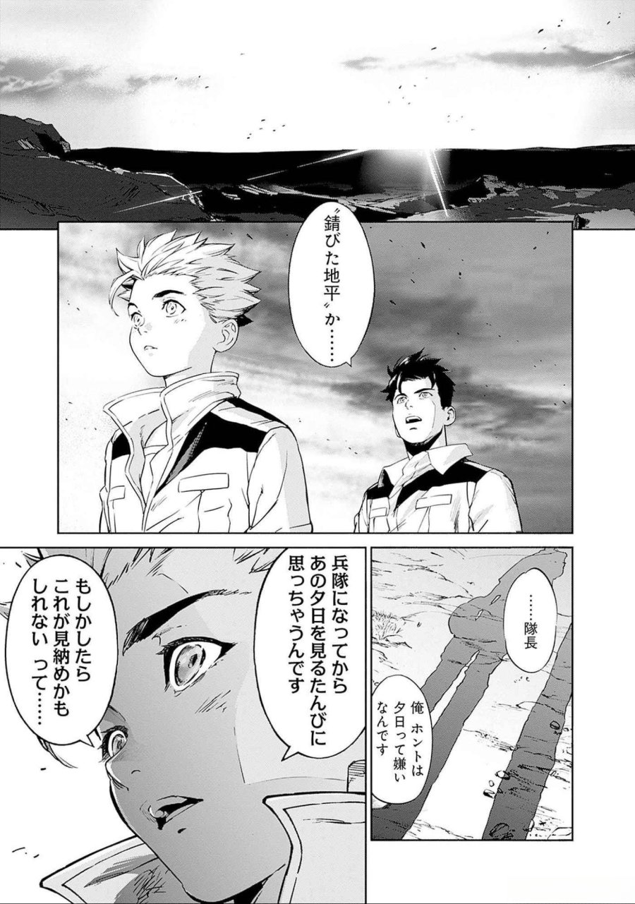 機動戦士ガンダム ラストホライズン 第7話 - Page 11