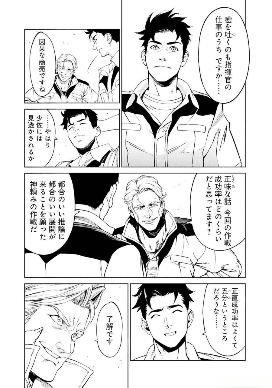 機動戦士ガンダム ラストホライズン 第7話 - Page 13