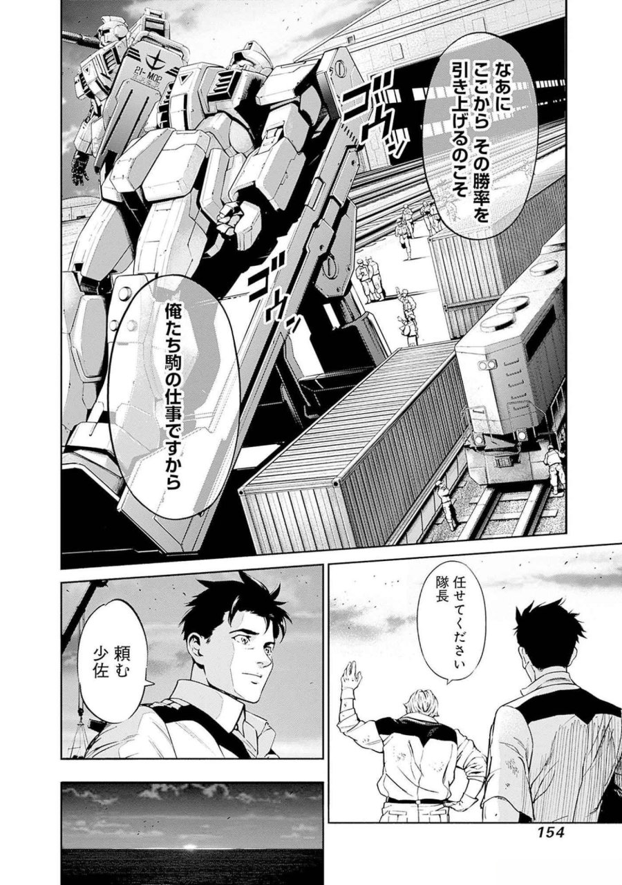 機動戦士ガンダム ラストホライズン 第7話 - Page 14
