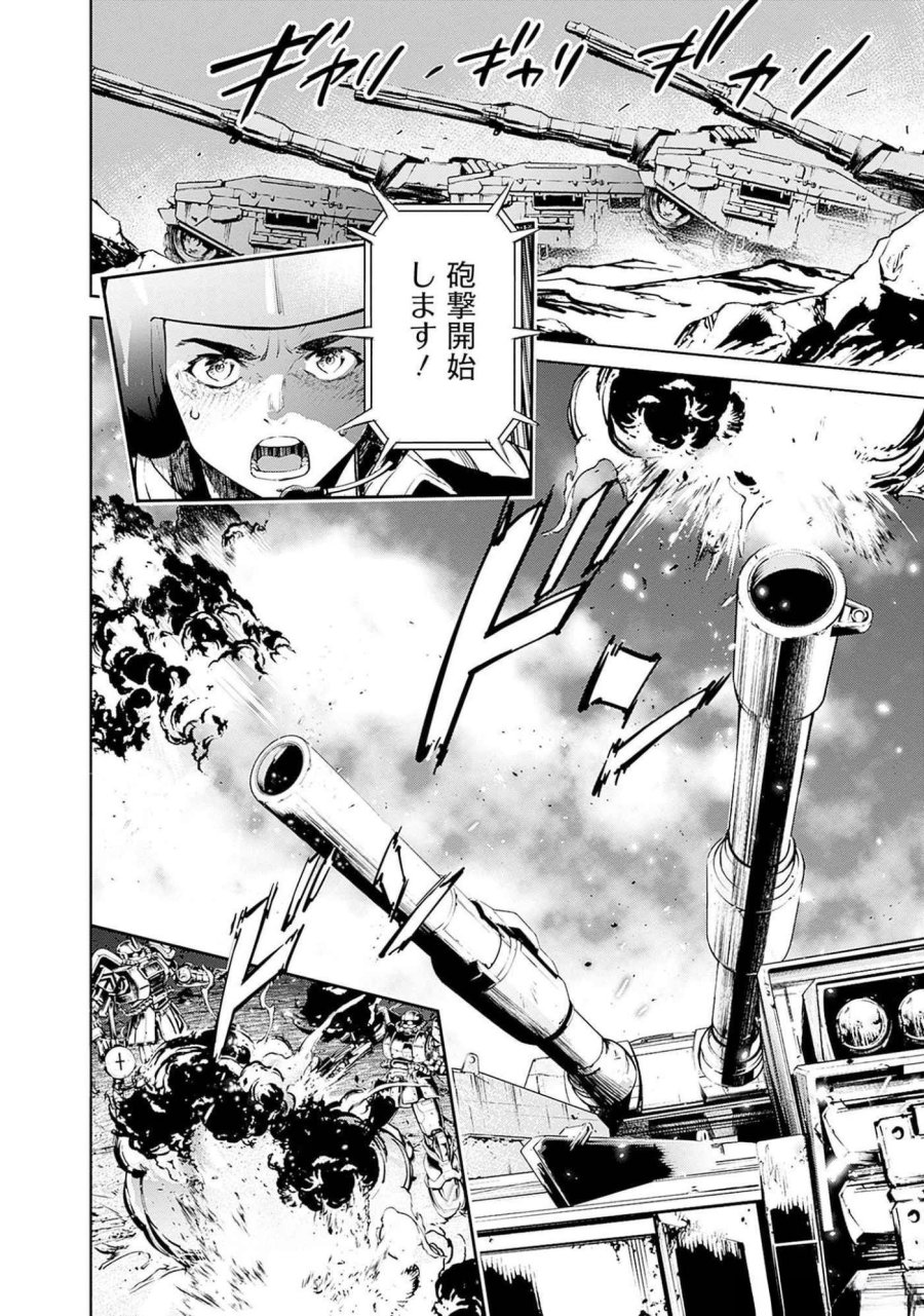 機動戦士ガンダム ラストホライズン 第7話 - Page 20