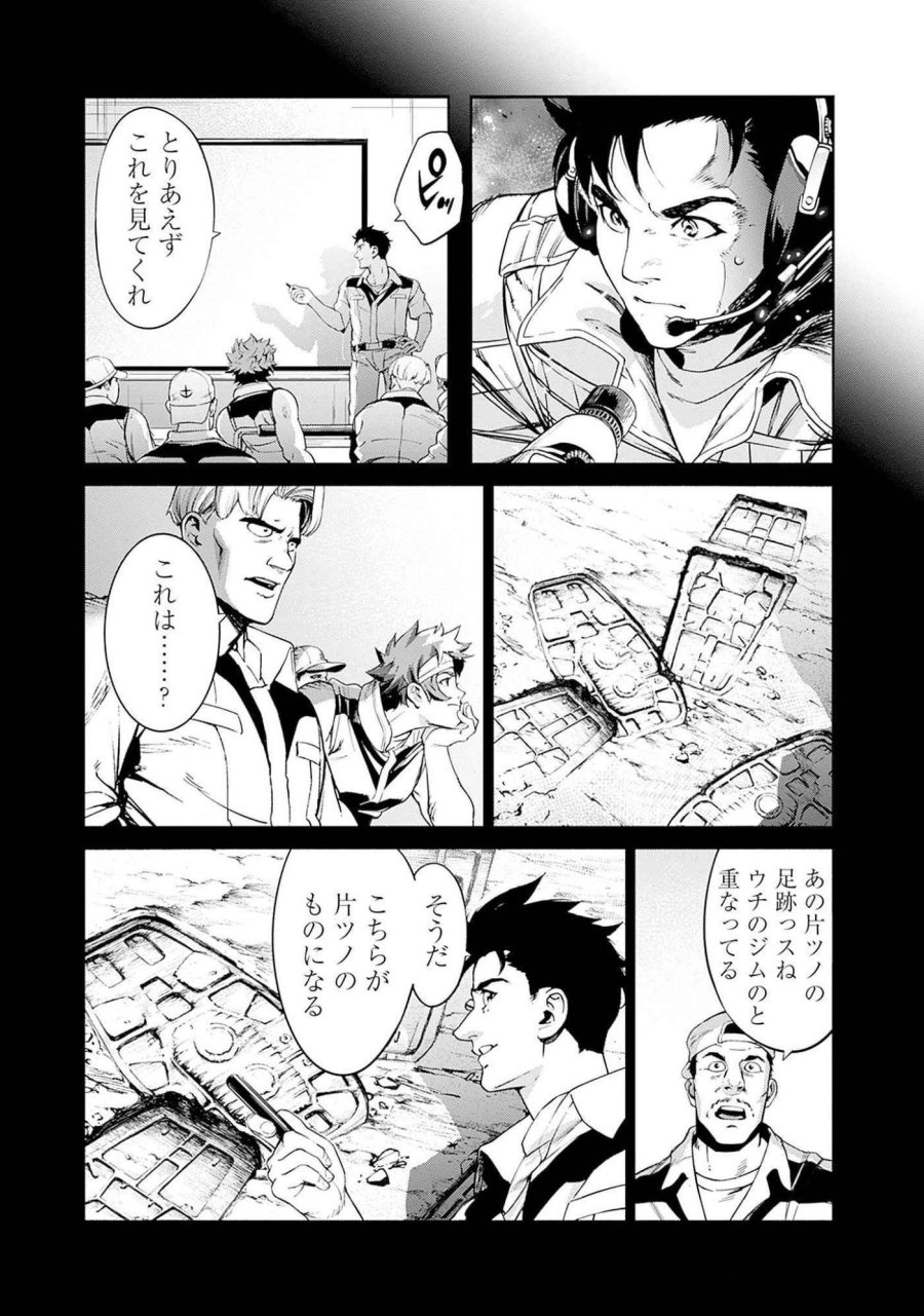 機動戦士ガンダム ラストホライズン 第7話 - Page 23