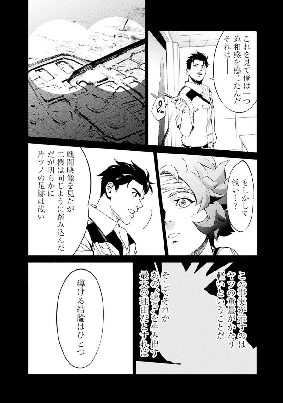 機動戦士ガンダム ラストホライズン 第7話 - Page 24