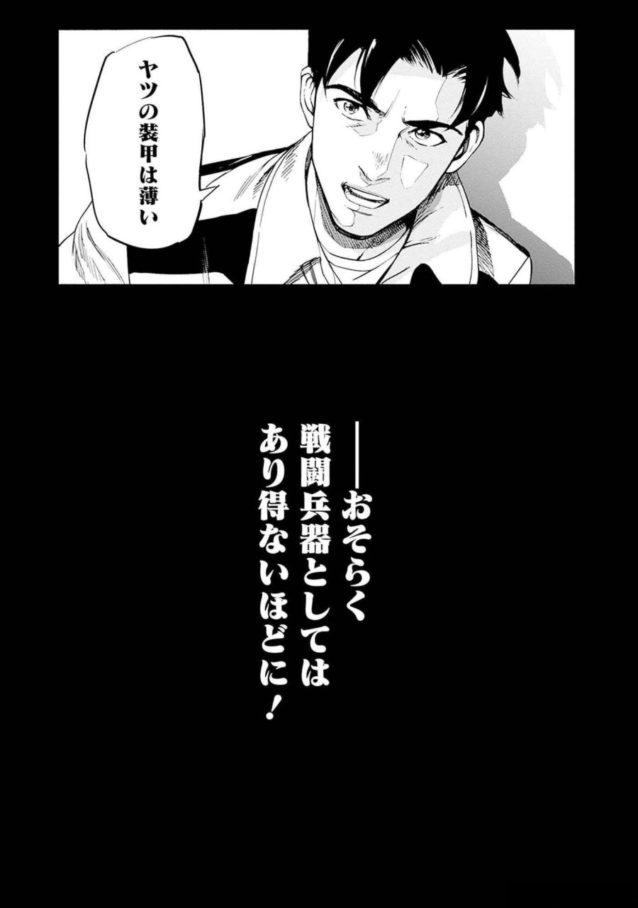 機動戦士ガンダム ラストホライズン 第7話 - Page 25