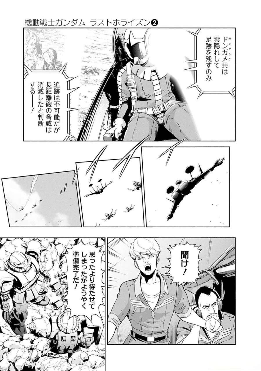 機動戦士ガンダム ラストホライズン 第7話 - Page 3