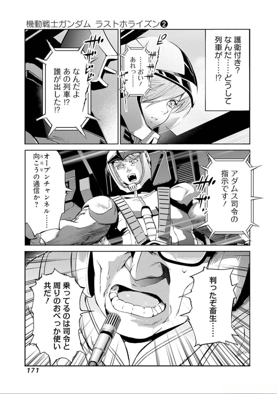 機動戦士ガンダム ラストホライズン 第7話 - Page 31