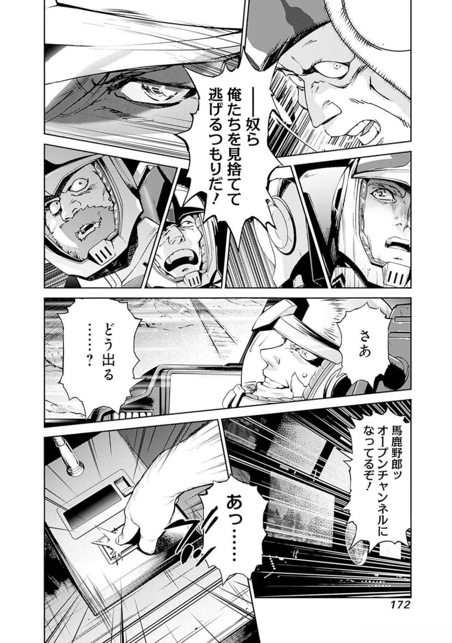 機動戦士ガンダム ラストホライズン 第7話 - Page 32