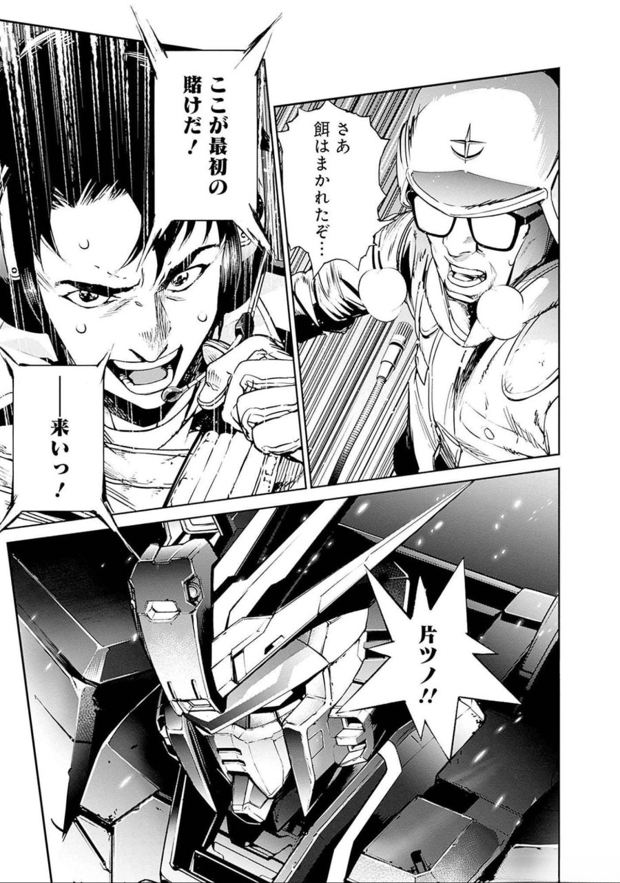 機動戦士ガンダム ラストホライズン 第7話 - Page 33