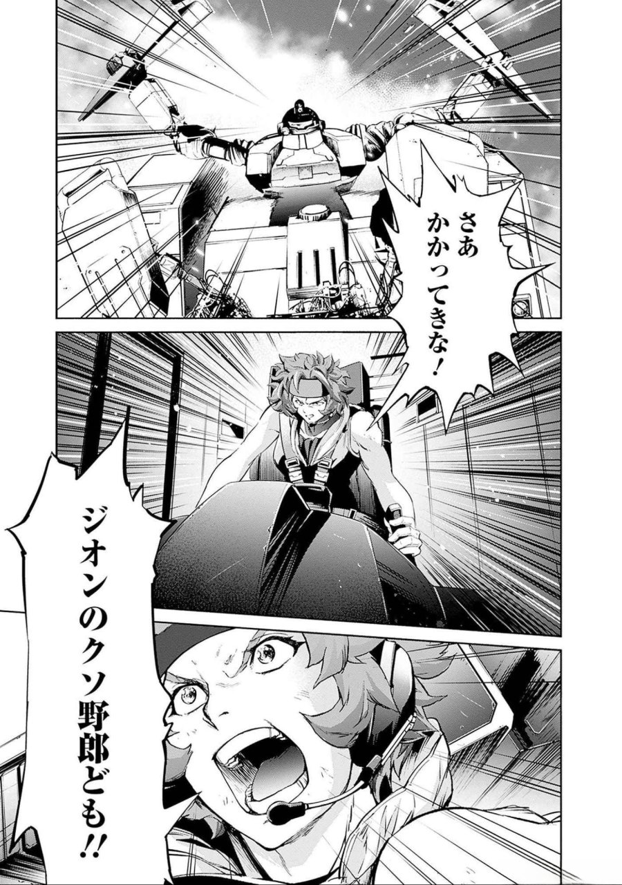 機動戦士ガンダム ラストホライズン 第7話 - Page 39
