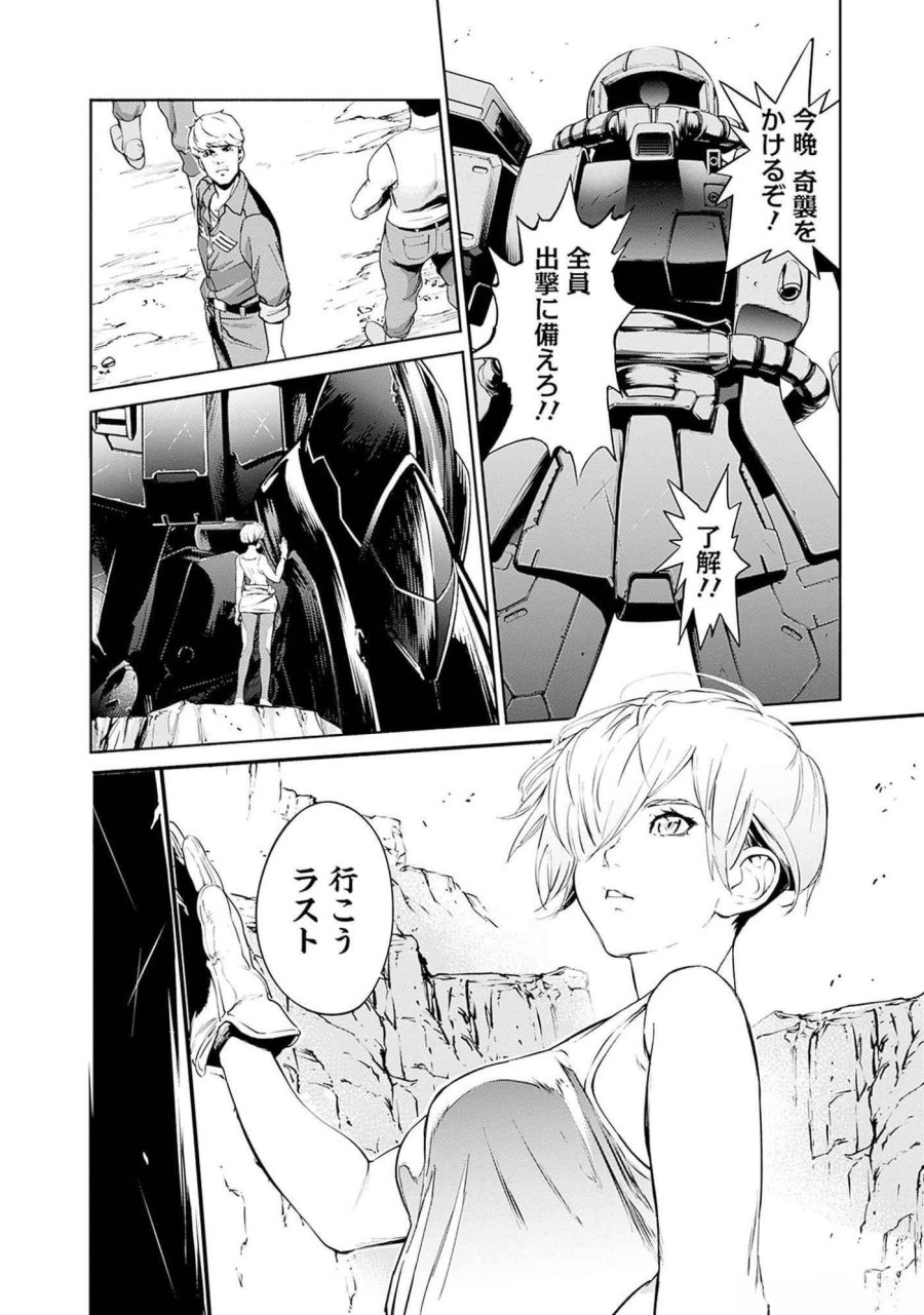 機動戦士ガンダム ラストホライズン 第7話 - Page 4