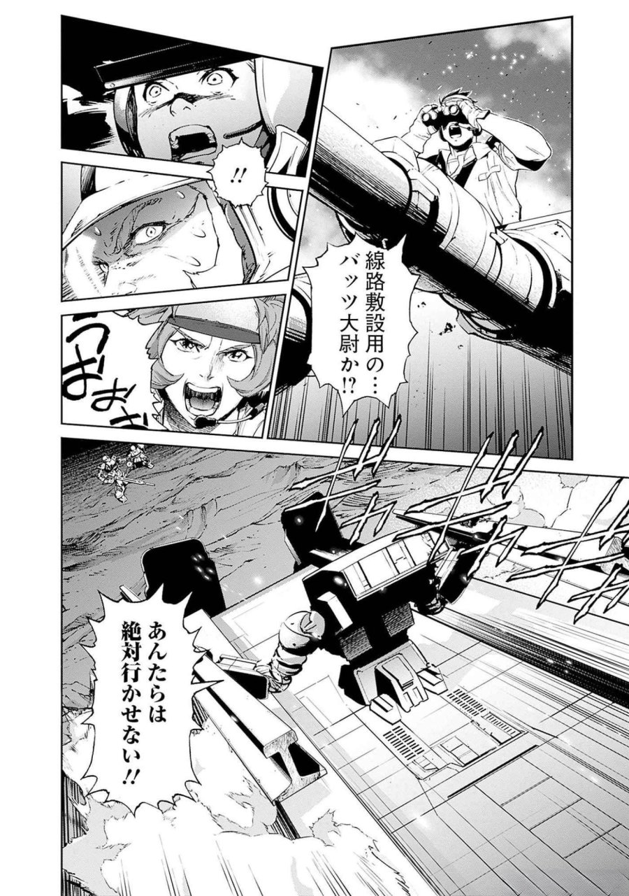機動戦士ガンダム ラストホライズン 第7話 - Page 40