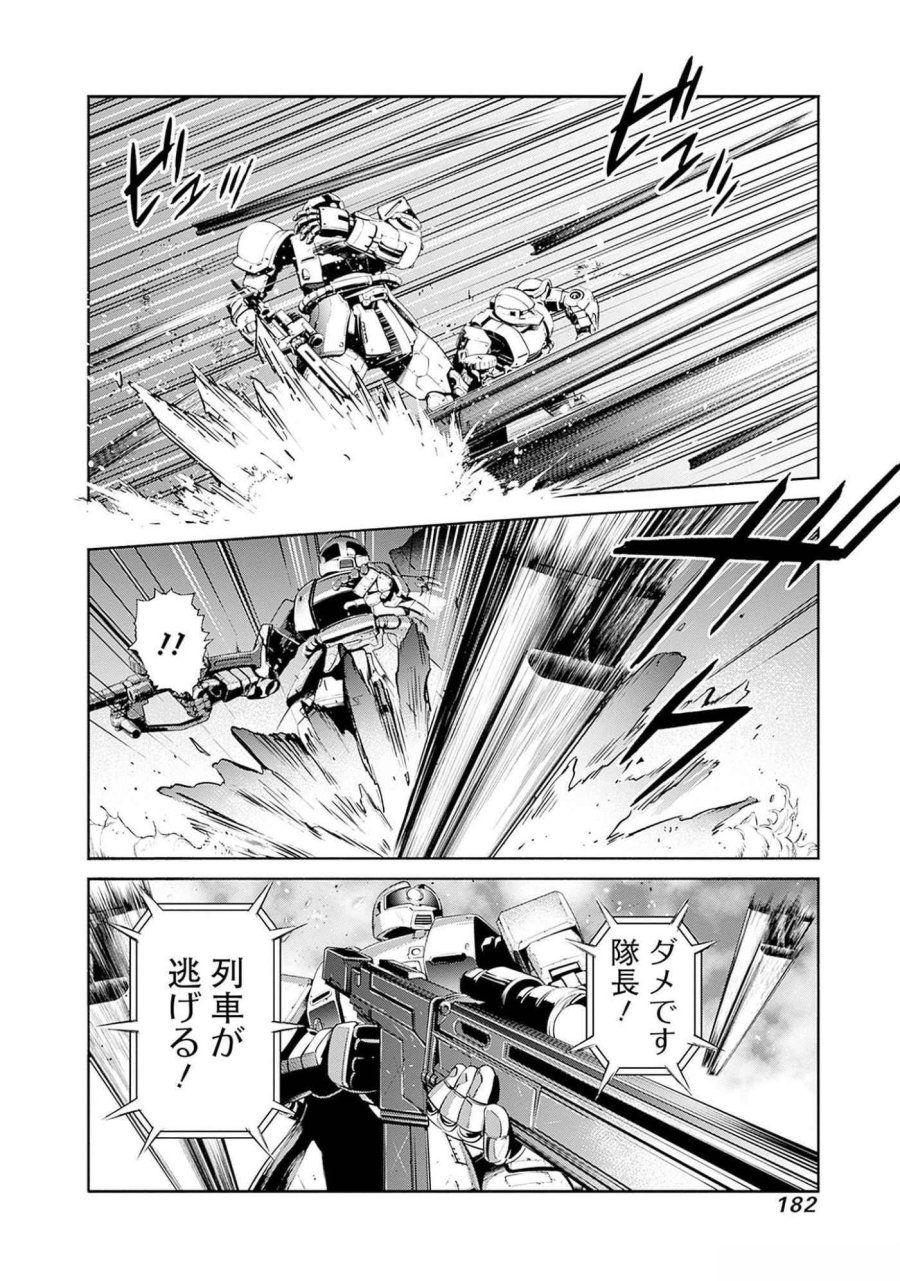 機動戦士ガンダム ラストホライズン 第7話 - Page 42