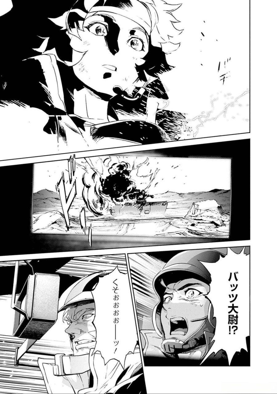 機動戦士ガンダム ラストホライズン 第7話 - Page 45