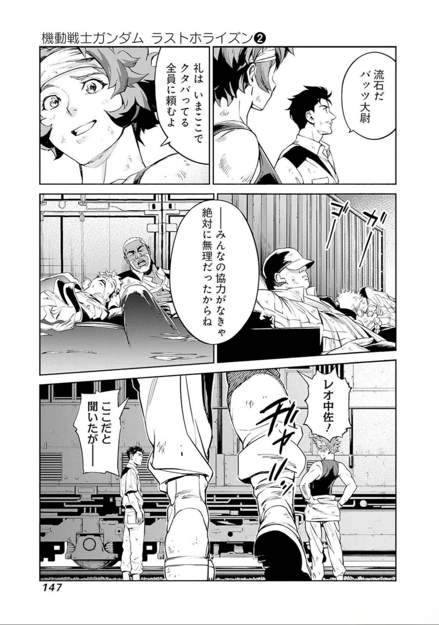 機動戦士ガンダム ラストホライズン 第7話 - Page 7
