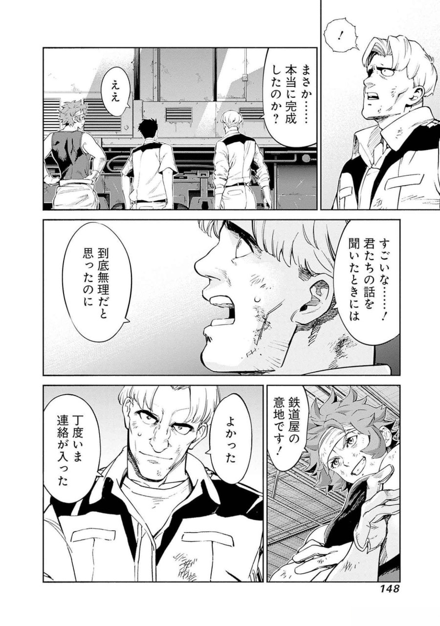 機動戦士ガンダム ラストホライズン 第7話 - Page 8