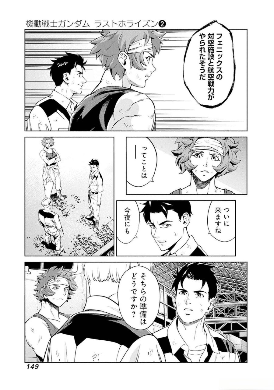 機動戦士ガンダム ラストホライズン 第7話 - Page 9