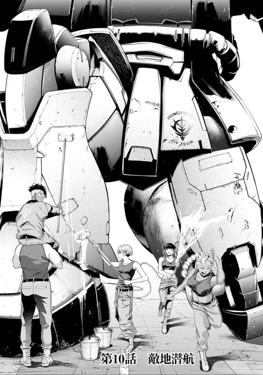 機動戦士ガンダム ラストホライズン 第10話 - Page 1