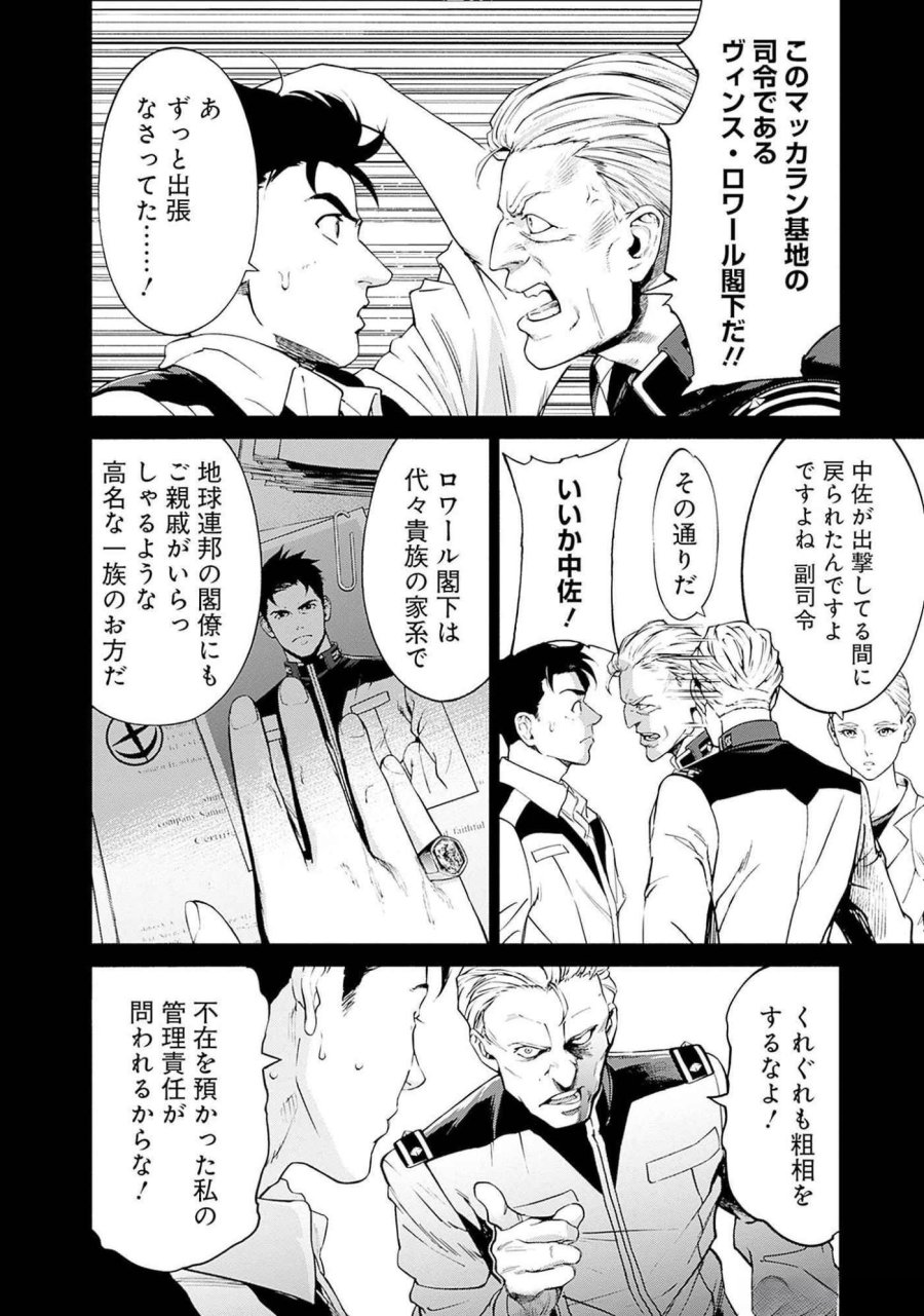機動戦士ガンダム ラストホライズン 第10話 - Page 10