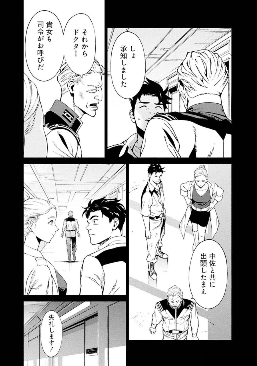機動戦士ガンダム ラストホライズン 第10話 - Page 11
